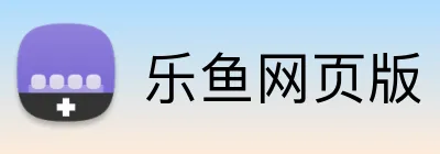乐鱼网页版 Logo